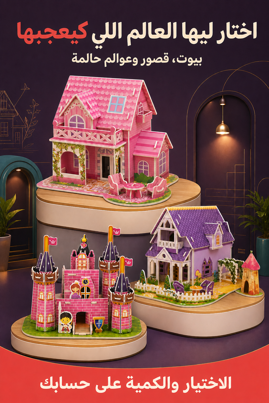 Pack Puzzles 3D en Mousse pour Filles